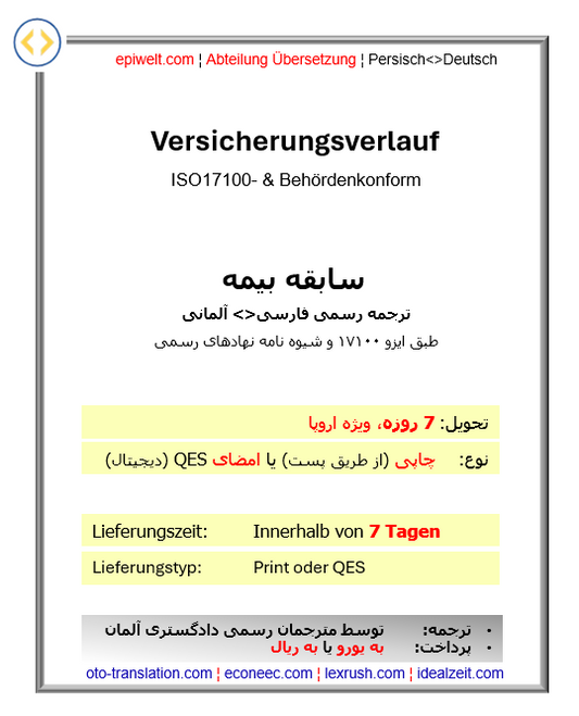 BID Versicherungsverlauf (1-seitig)| سابقه بیمه (تک برگی)