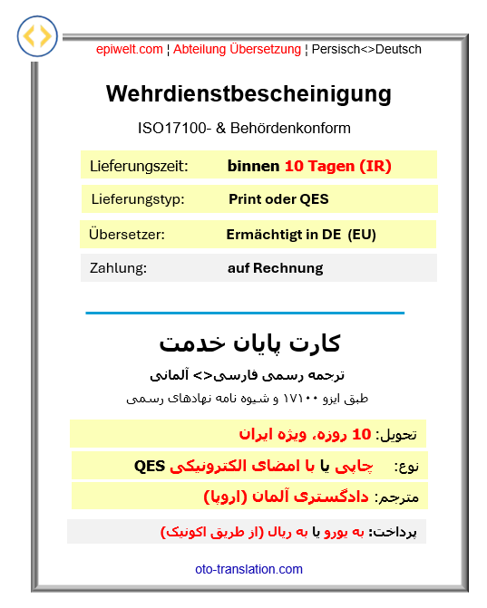 PUS Wehrdienstbescheinigung | کارت پایان خدمت