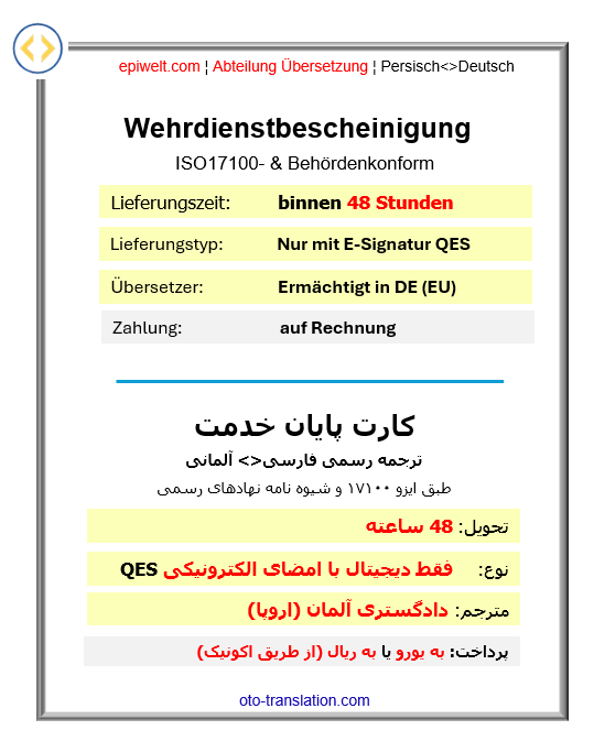 PUS Wehrdienstbescheinigung | کارت پایان خدمت
