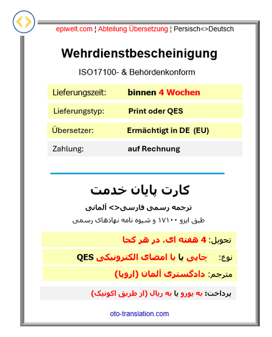 PUS Wehrdienstbescheinigung | کارت پایان خدمت
