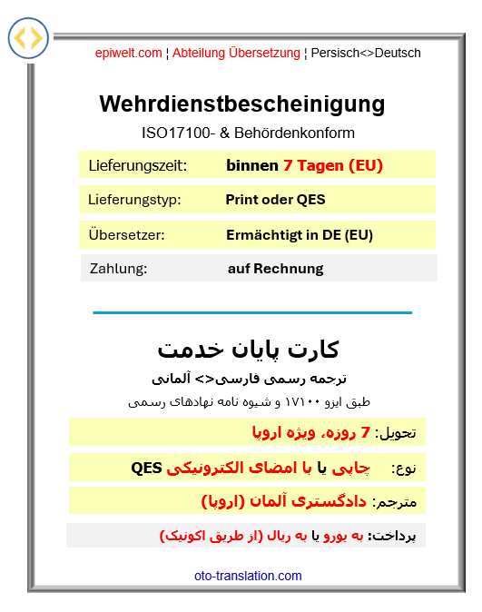 PUS Wehrdienstbescheinigung | کارت پایان خدمت