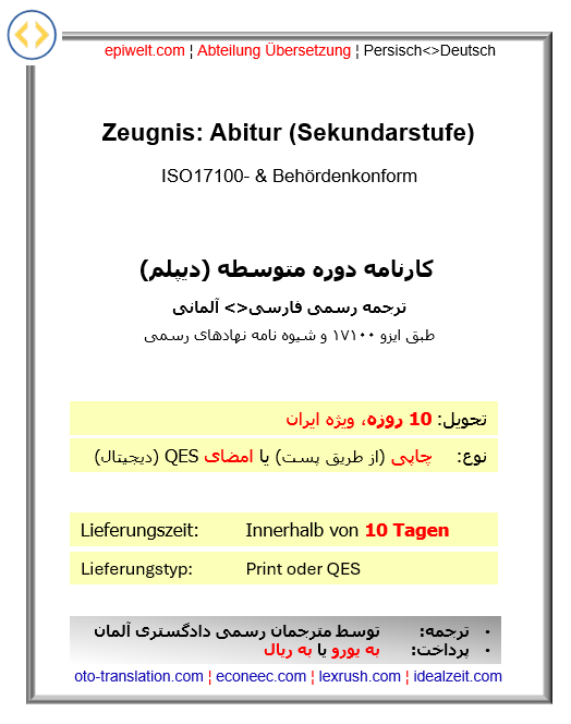 BIN Abiturzeugnis | کارنامه: دوره متوسطه