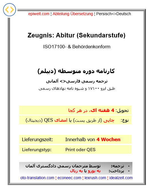BIN Abiturzeugnis | کارنامه: دوره متوسطه