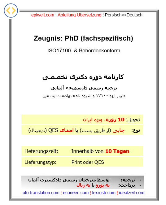 BIN PhD-Zeugnis, fachspezifisch | کارنامه دوره دکترای تخصصی