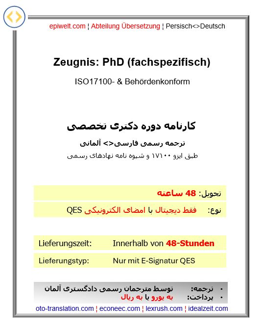 BIN PhD-Zeugnis, fachspezifisch | کارنامه دوره دکترای تخصصی