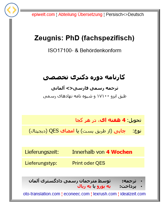 BIN PhD-Zeugnis, fachspezifisch | کارنامه دوره دکترای تخصصی
