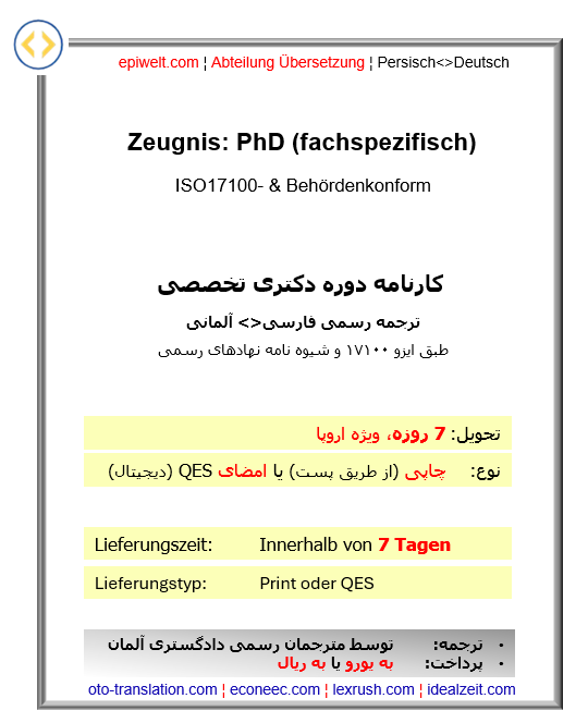 BIN PhD-Zeugnis, fachspezifisch | کارنامه دوره دکترای تخصصی