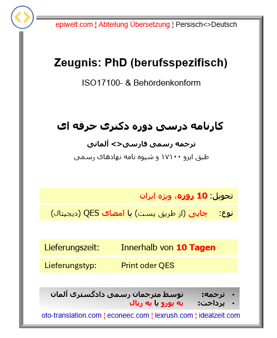 BIN Zeugnis: PhD, berufsspezifisch | کارنامه درسی دوره دکتری حرفه ای
