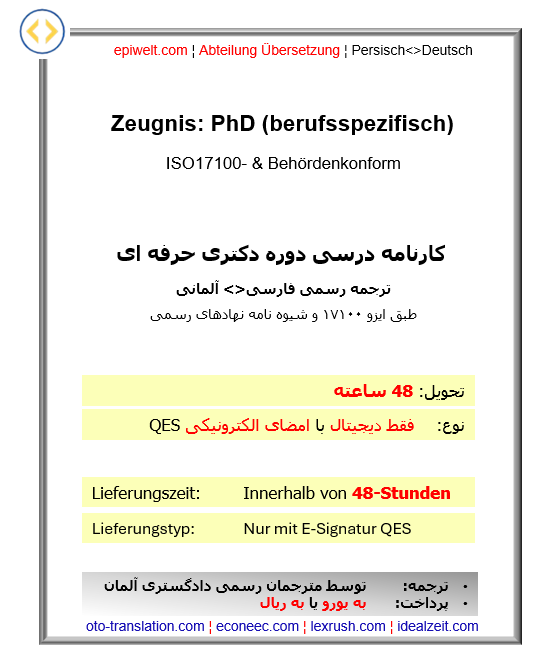 BIN Zeugnis: PhD, berufsspezifisch | کارنامه درسی دوره دکتری حرفه ای