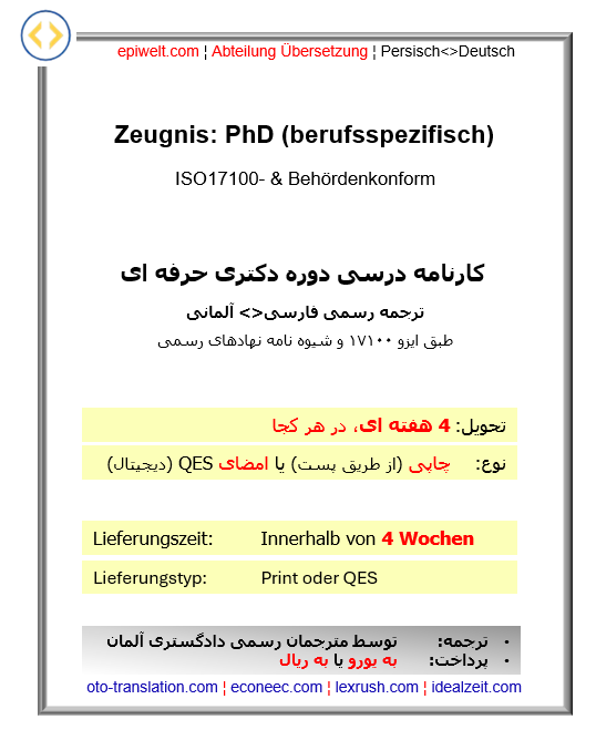 BIN Zeugnis: PhD, berufsspezifisch | کارنامه درسی دوره دکتری حرفه ای