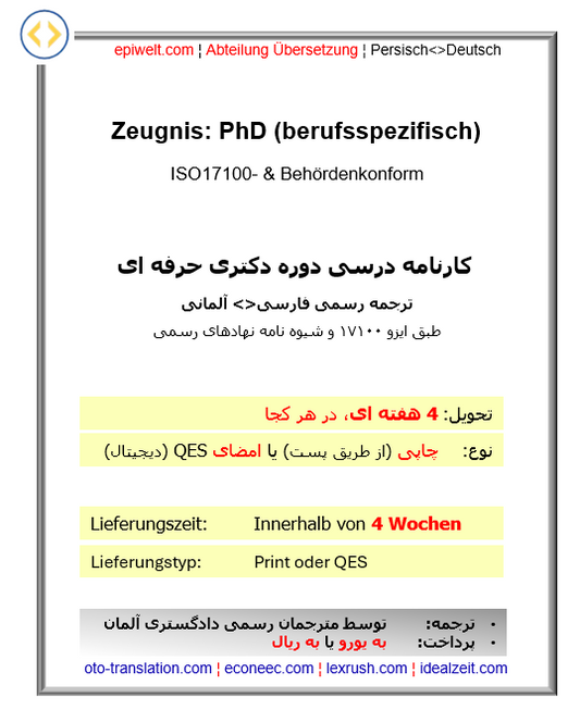 BIN Zeugnis: PhD, berufsspezifisch | کارنامه درسی دوره دکتری حرفه ای