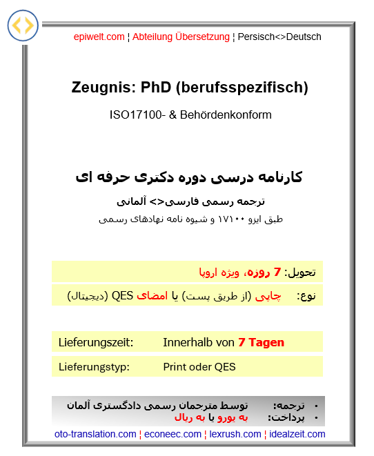 BIN Zeugnis: PhD, berufsspezifisch | کارنامه درسی دوره دکتری حرفه ای