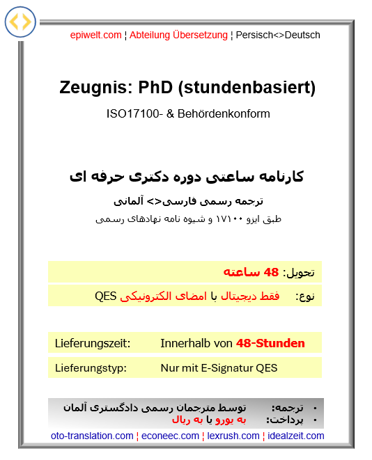 BIN Zeugnis: berufsspezifisch, stundenbasiert f. BA & PHD | کارنامه ساعتی دوره های کارشناسی و دکتری حرفه ای