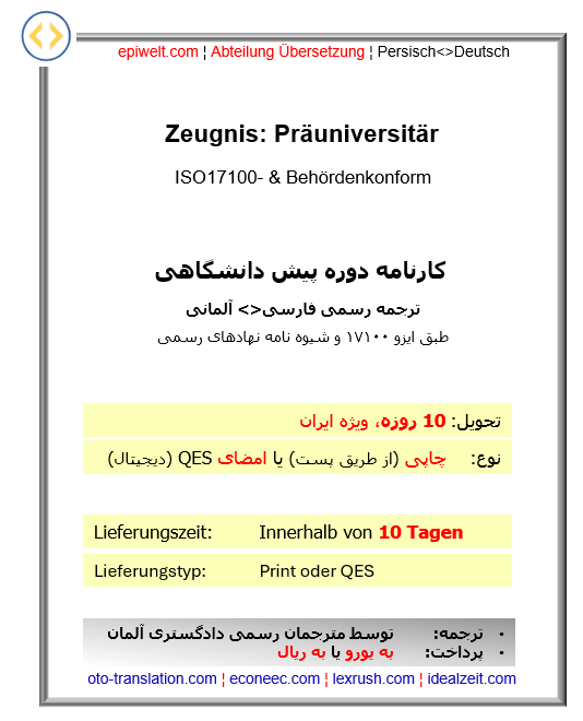BIN Präuniversitäres Zeugnis | کارنامه دوره پیش دانشگاهی