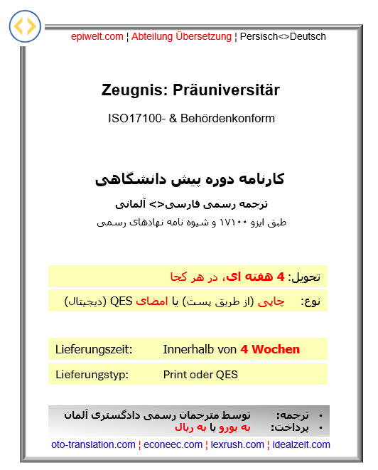 BIN Präuniversitäres Zeugnis | کارنامه دوره پیش دانشگاهی