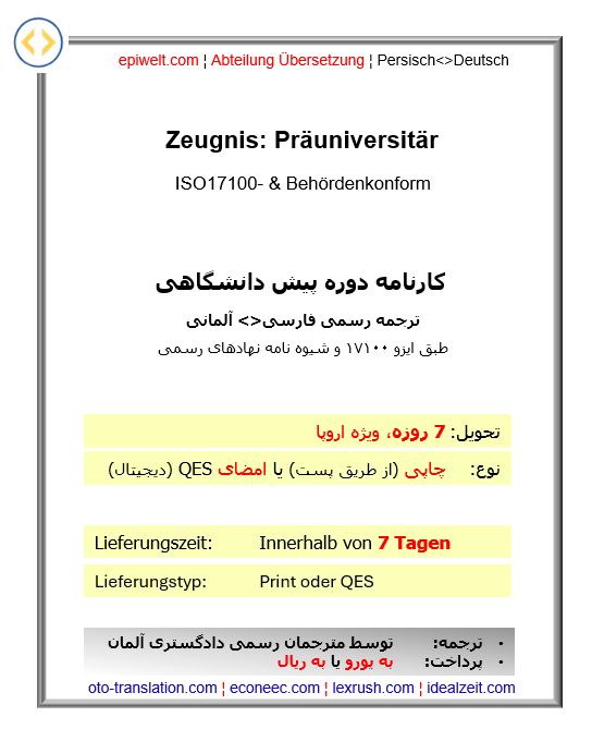 BIN Präuniversitäres Zeugnis | کارنامه دوره پیش دانشگاهی