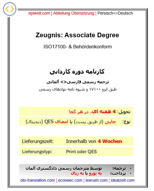 BIN Zeugnis des Associate-Degree-Studiums | کارنامه: دوره کاردانی