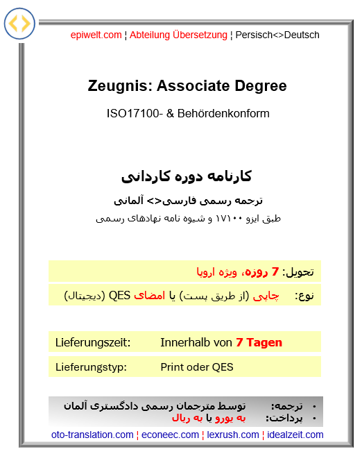 BIN Zeugnis des Associate-Degree-Studiums | کارنامه: دوره کاردانی