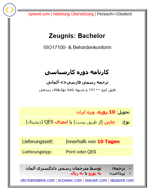 BIN Bachelorzeugnis | کارنامه دوره کارشناسی