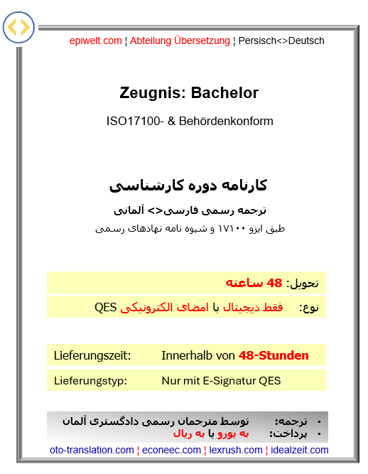 BIN Bachelorzeugnis | کارنامه دوره کارشناسی