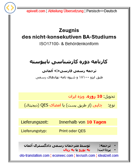 BIN Zeugnis des diskontinuierlichen BA-Studiums | کارنامه: دوره کارشناسی ناپیوسته