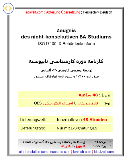 BIN Zeugnis des diskontinuierlichen BA-Studiums | کارنامه: دوره کارشناسی ناپیوسته