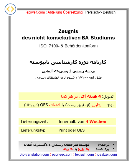 BIN Zeugnis des diskontinuierlichen BA-Studiums | کارنامه: دوره کارشناسی ناپیوسته