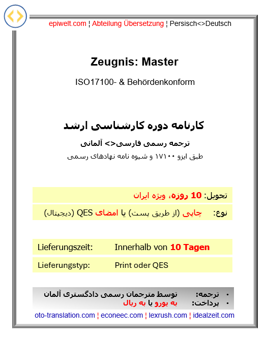 BIN Masterzeugnis | کارنامه: دوره کارشناسی ارشد