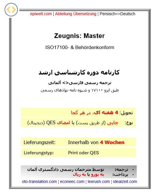 BIN Masterzeugnis | کارنامه: دوره کارشناسی ارشد
