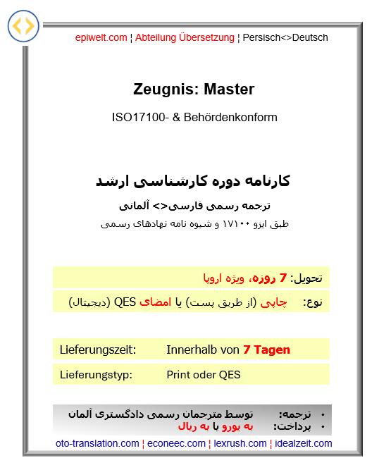 BIN Masterzeugnis | کارنامه: دوره کارشناسی ارشد