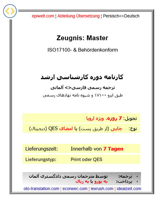 BIN Masterzeugnis | کارنامه: دوره کارشناسی ارشد